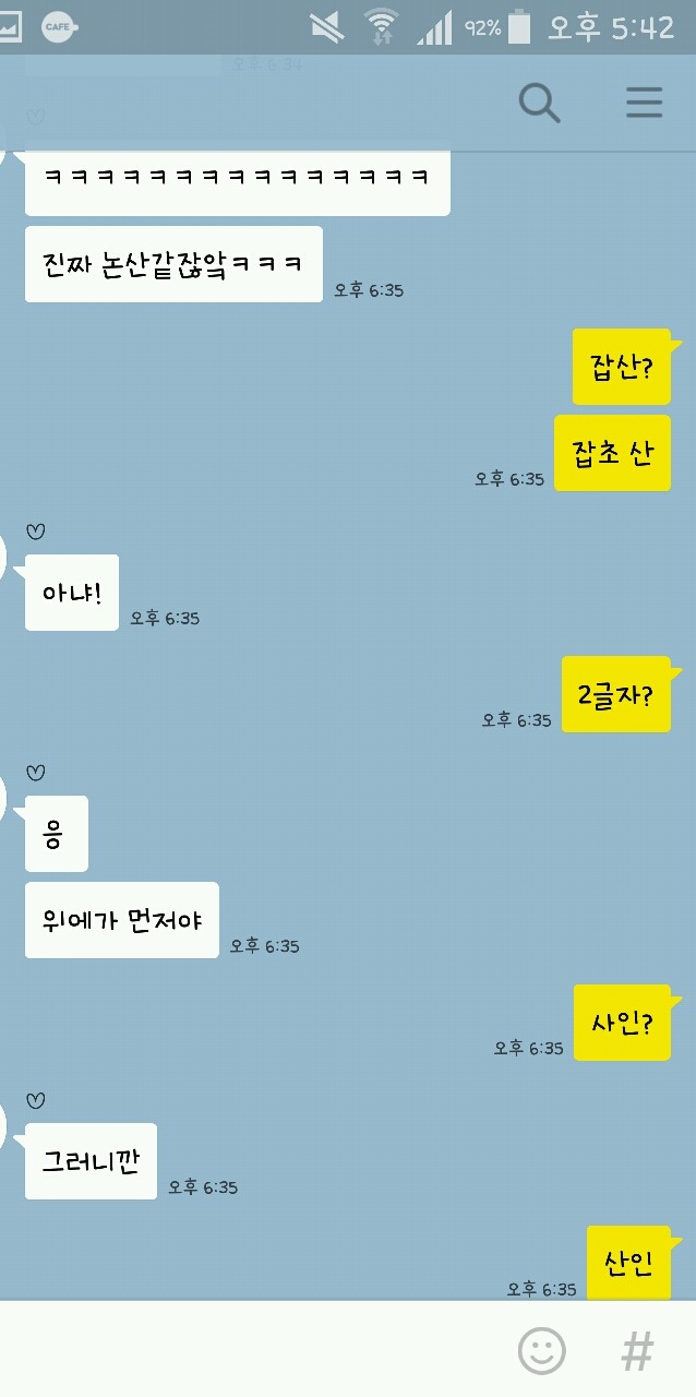 흔한 커플의 캐치마인드 (취존 재미주의) | 인스티즈