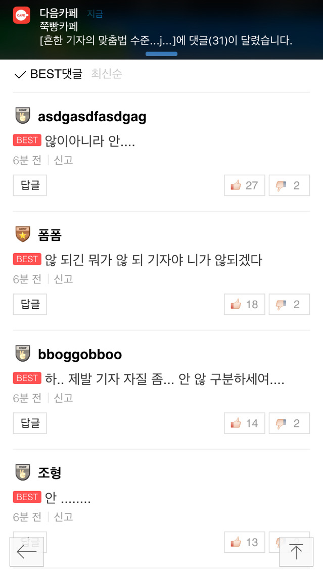 흔한 기자의 맞춤법 수준...jpg | 인스티즈