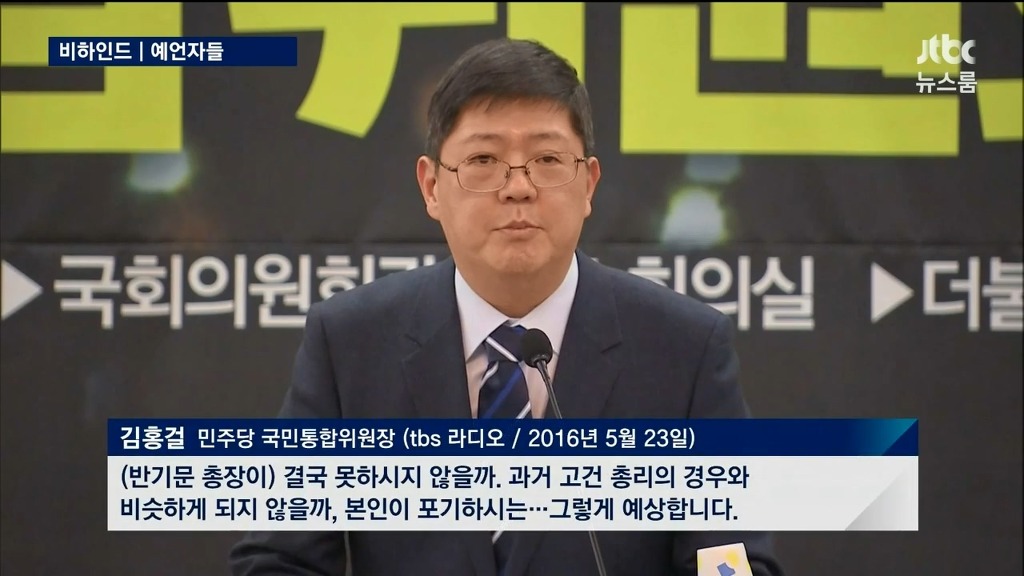반기문 사퇴 예언한 사람들 | 인스티즈