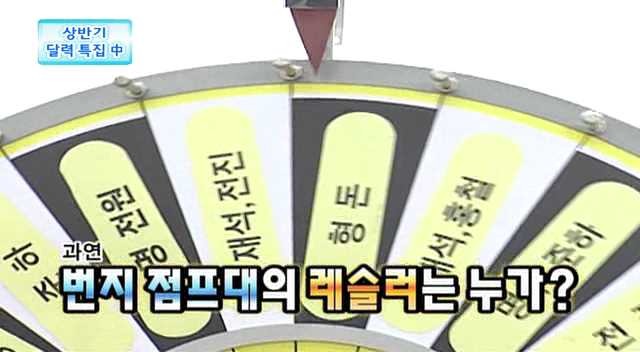 [무한도전] 500만원짜리 번지점프 | 인스티즈