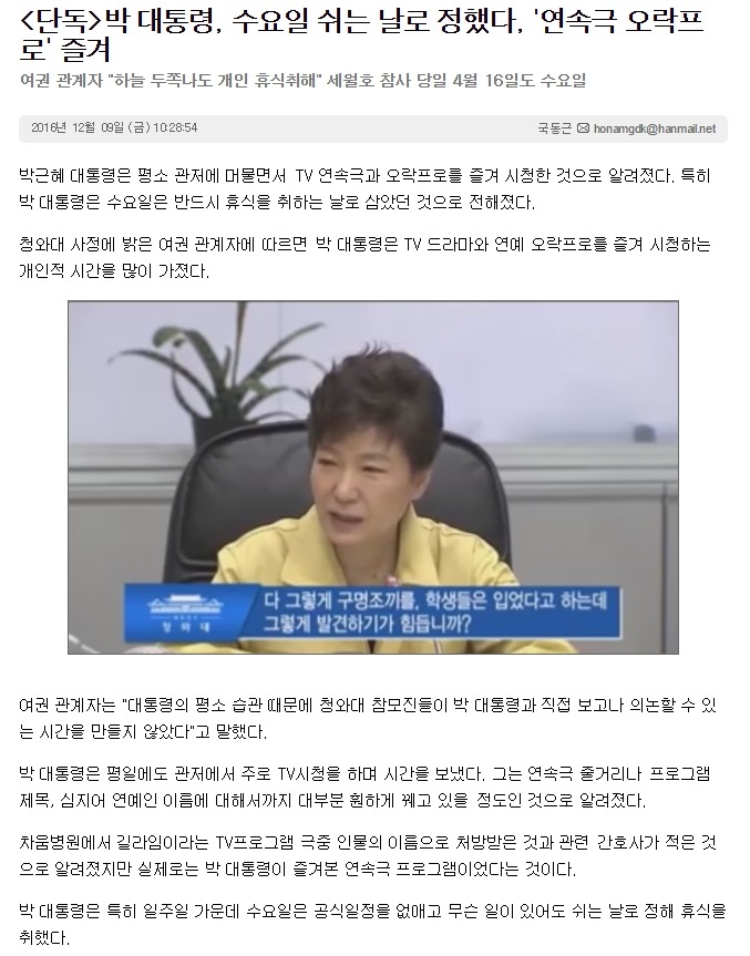 박근혜의 셀프 공휴일 ㄷㄷㄷ | 인스티즈