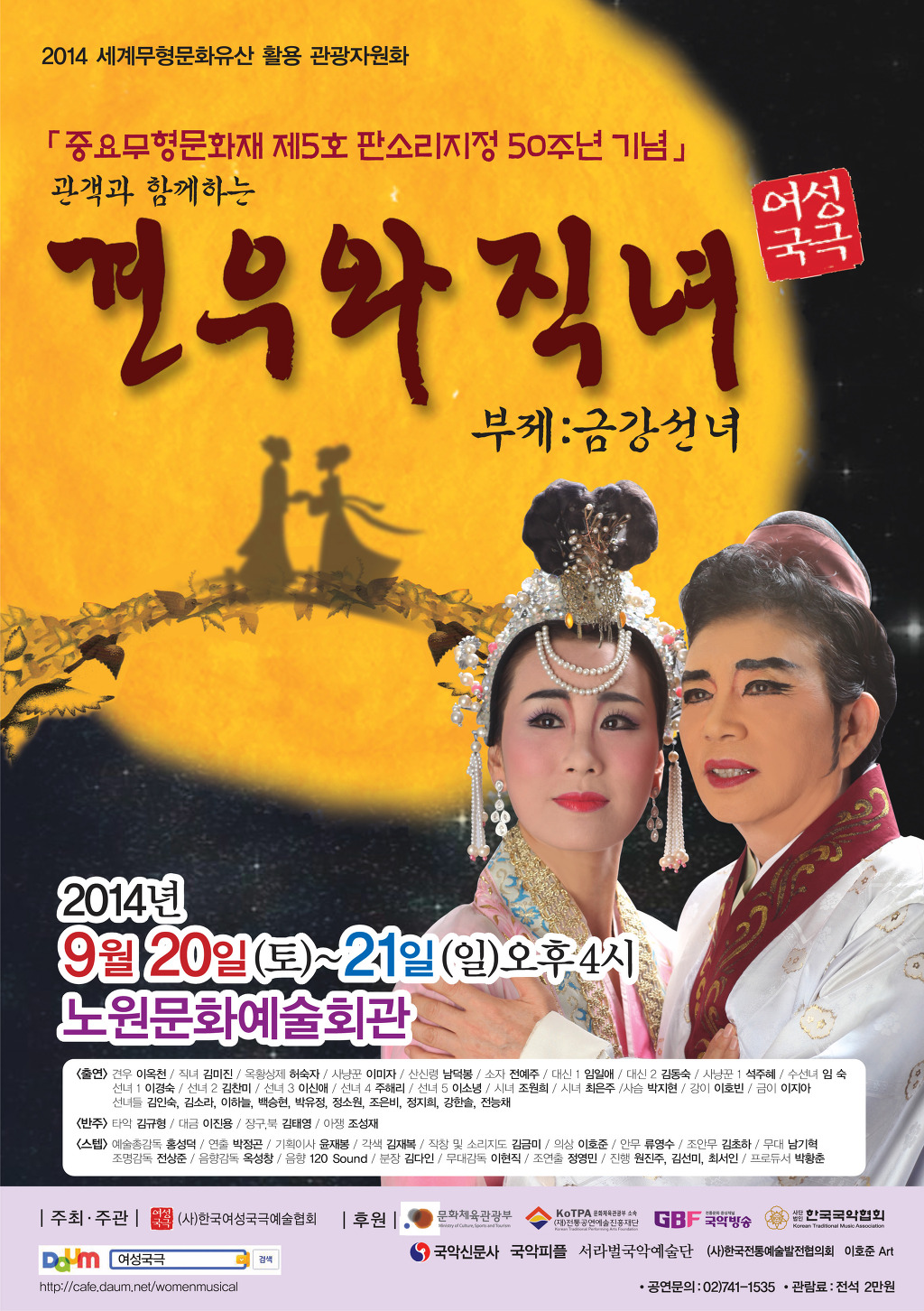 사단법인 한국공연예술진흥협회 이미지