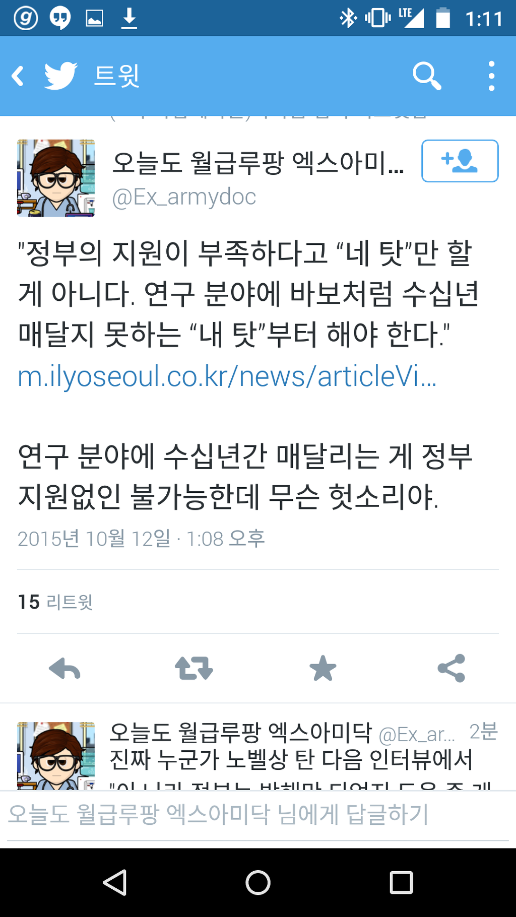 우리나라가 과학분야 노벨상 하나없는 이유 | 인스티즈