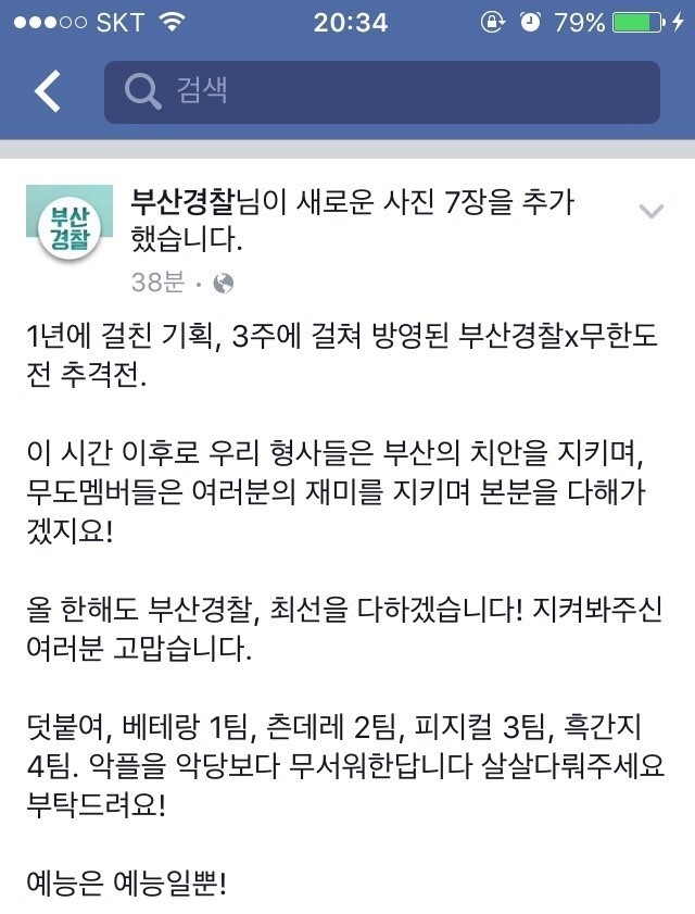 부산경찰 x 무한도전.jpg | 인스티즈
