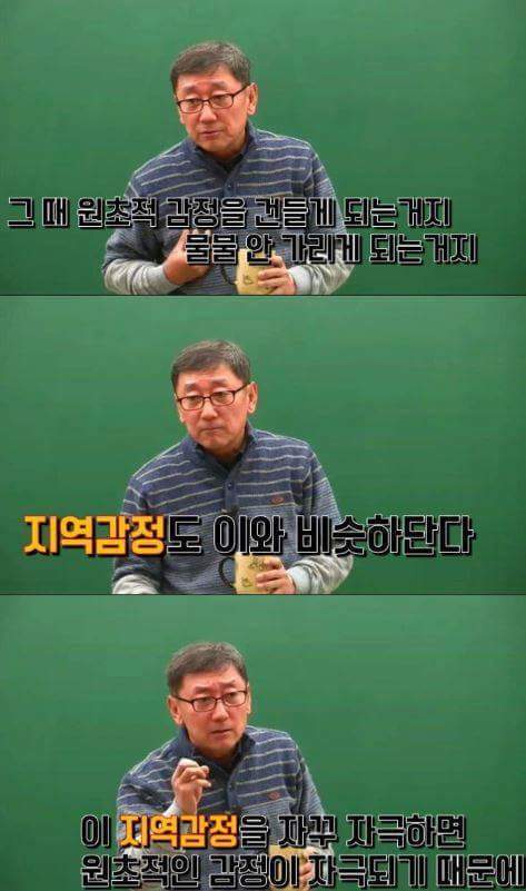 지역감정의 시초 | 인스티즈