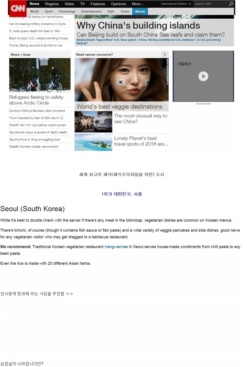 CNN메인에 올랐던 한국 | 인스티즈