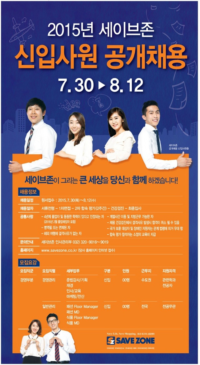 (주)세이브존 이미지