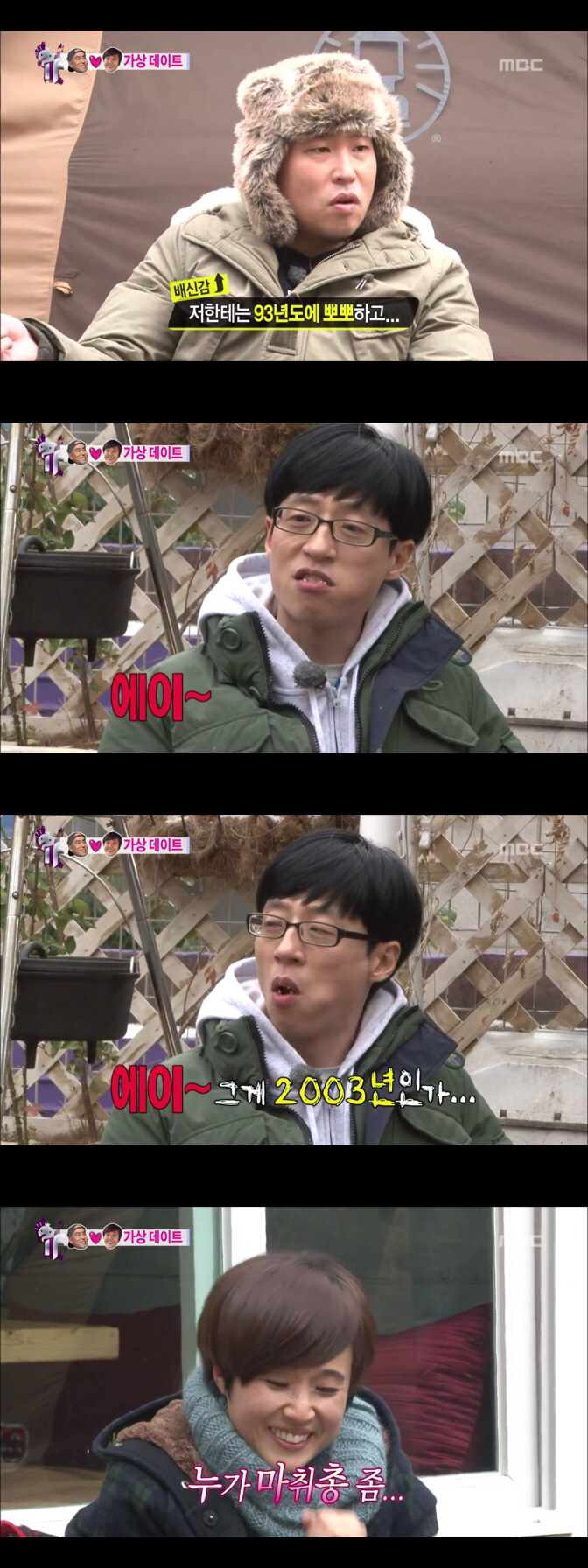 다시보는 송은이 절친 일반인 유재석씨 | 인스티즈