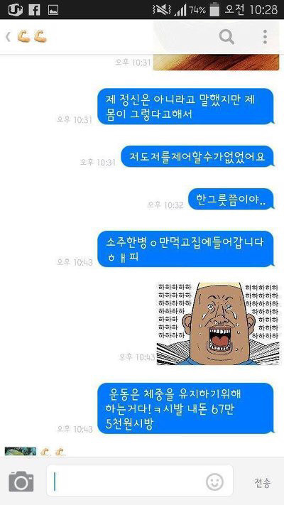 헬스트레이너 술주정 카톡 | 인스티즈