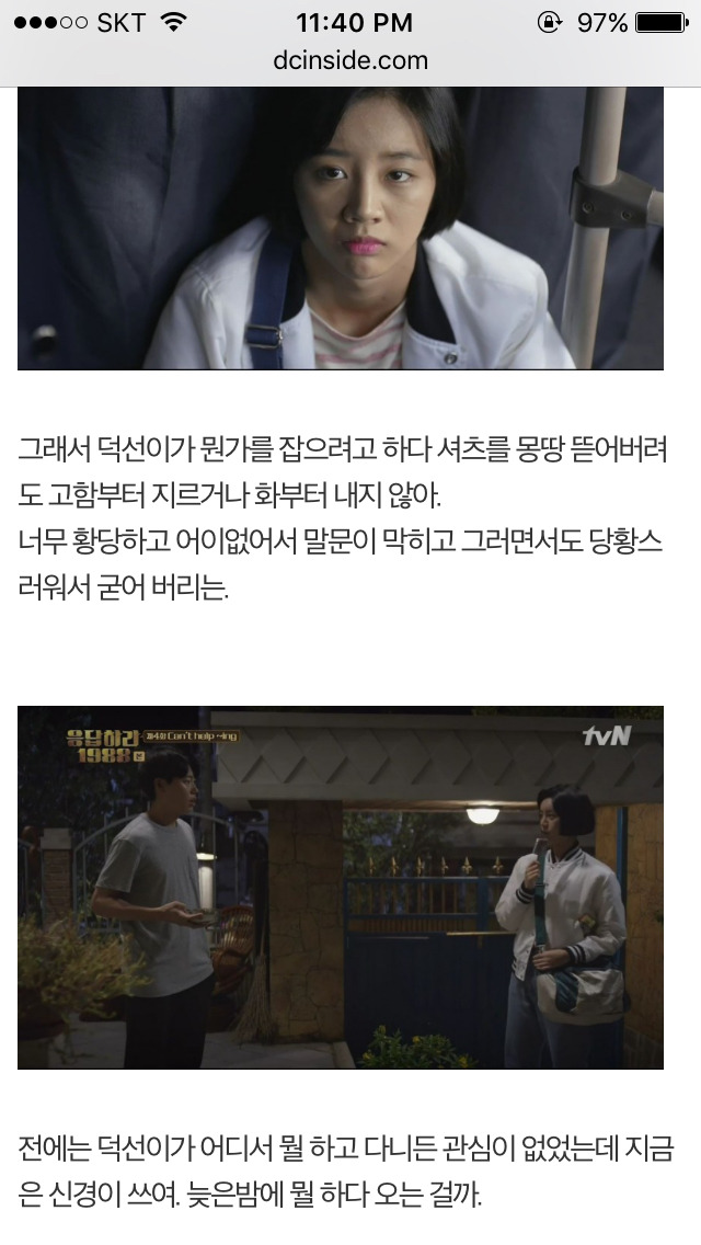 응답하라 1988 덕선 정환 감정선 따라가기 2 | 인스티즈