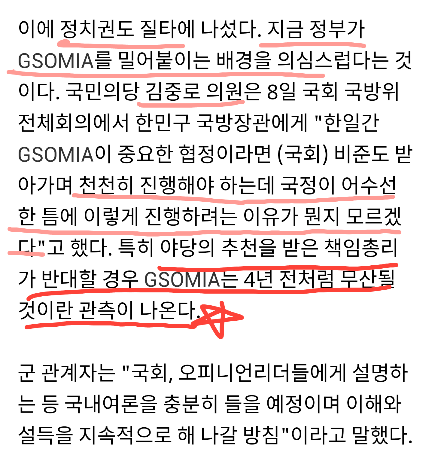 2016년판 을사늑약 한일군사정보보호협정 치욕스러운 역사를 되풀이 할 순 없습니다. 모두 한번씩이라도 읽어주세요!! (끌올) | 인스티즈