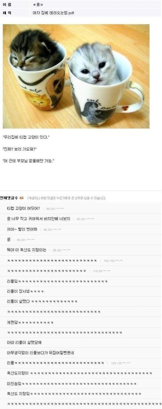 여친 집에데려오는법 | 인스티즈