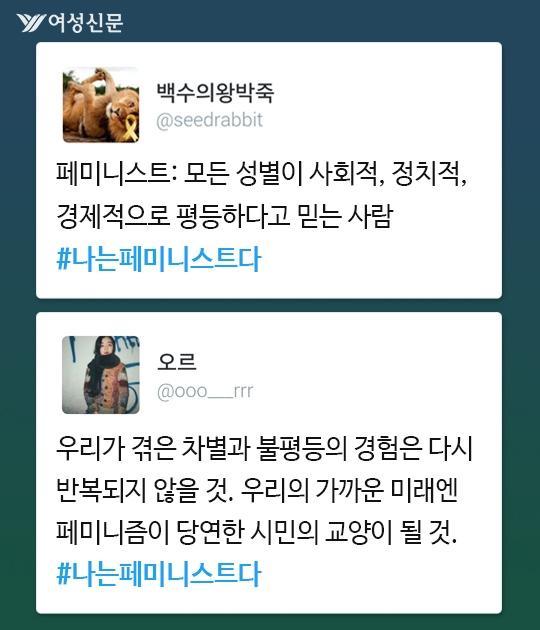 #나는페미니스트다 | 인스티즈