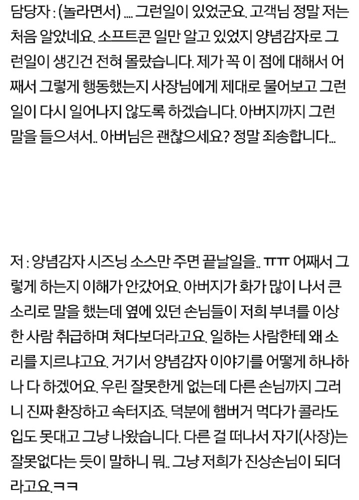 롯*리아에서 양념감자때문에 진상고객이 되었습니다 | 인스티즈
