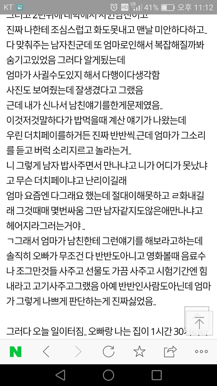 엄마가 남친이랑 더치페이 한다고 헤어지래요 | 인스티즈