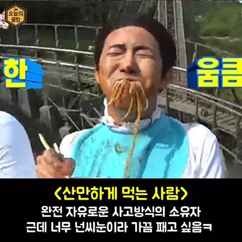 밥 먹는 스타일로 보는 성격테스트 | 인스티즈