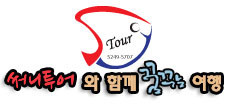 써니투어 이미지