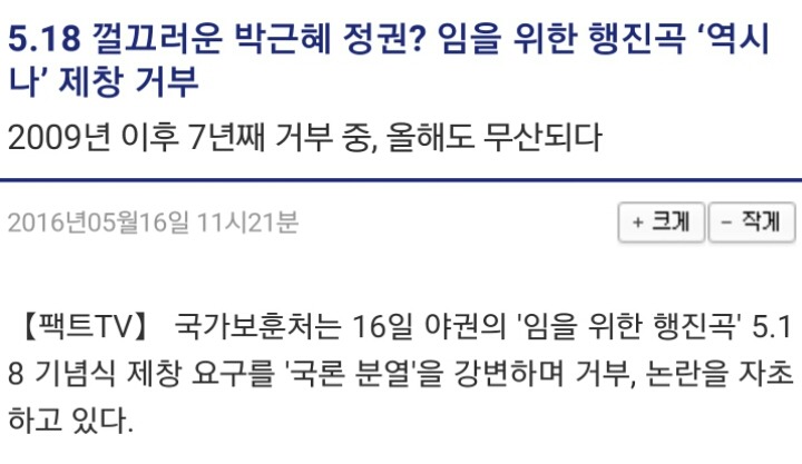 임을 위한 행진곡을 5.18 기념곡으로 지정해야한다? 아니다? | 인스티즈