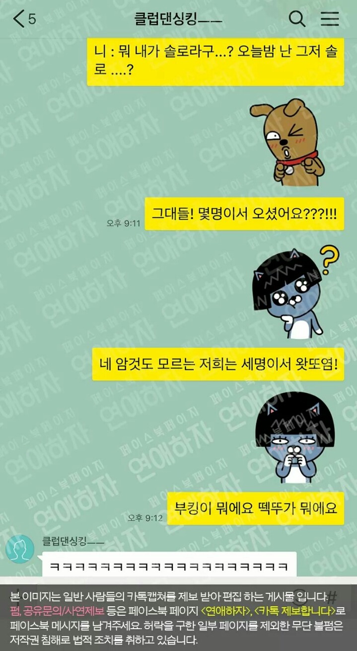 클럽 한 번도 안 가본 여자친구가 위험한 이유 (귀여움주의) | 인스티즈