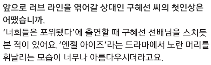 안재현이 말하는 구혜선 첫인상 | 인스티즈