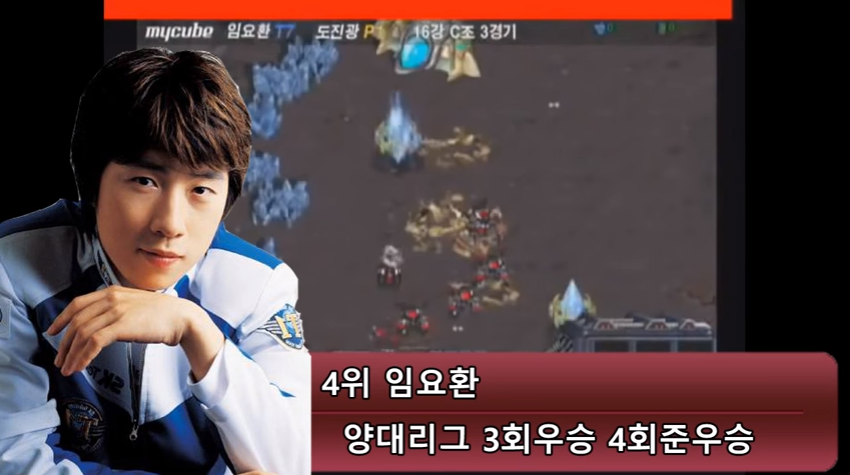 스타크래프트1 역대 최고의 프로게이머 10명 | 인스티즈