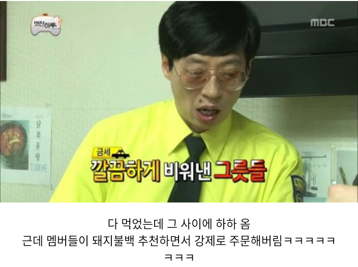 [무한도전] 정준하 전설의 돼지불백 | 인스티즈
