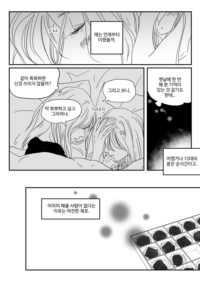 [백합만화] 가지 - 애완의 미학 | 인스티즈