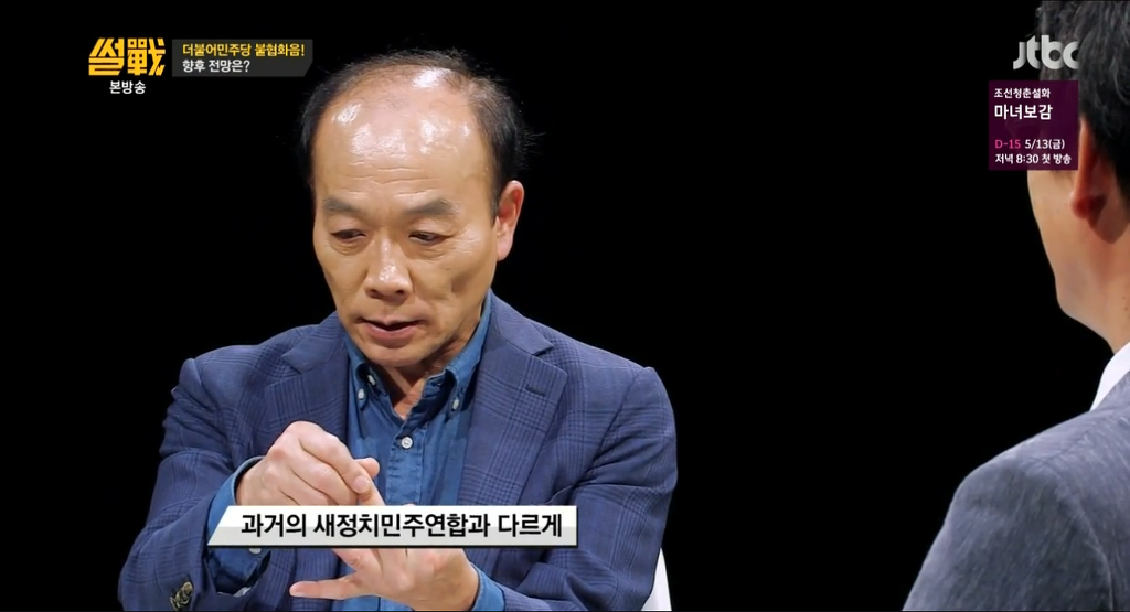 [썰전] 김종인이 비상사태라는 말이 전혀 더민주에게 안통하는이유 | 인스티즈
