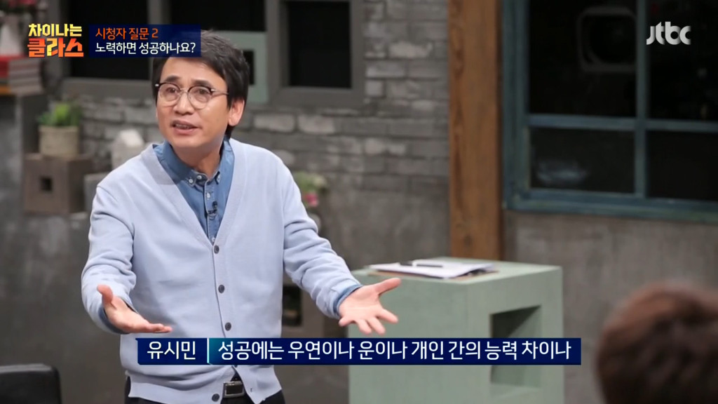"노력하면 성공할 수 있나요?"에 대한 유시민 작가의 생각 | 인스티즈