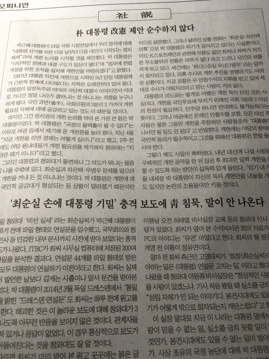 조선일보, "JTBC 충격보도에 청와대는 침묵, 말이 안나와".Jpg | 인스티즈
