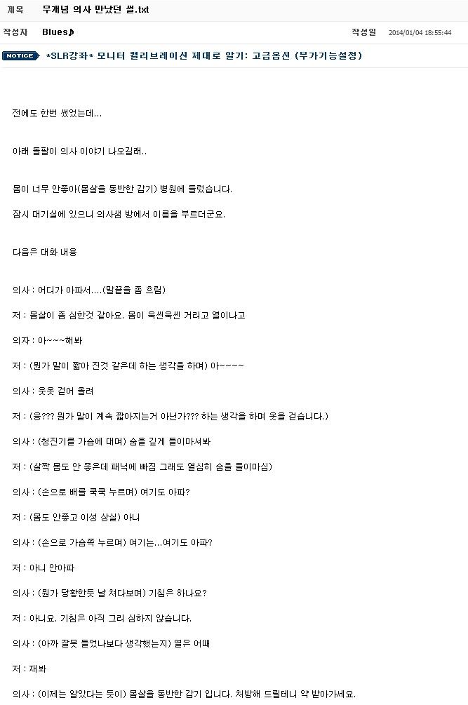 의사 만났던 썰.txt | 인스티즈