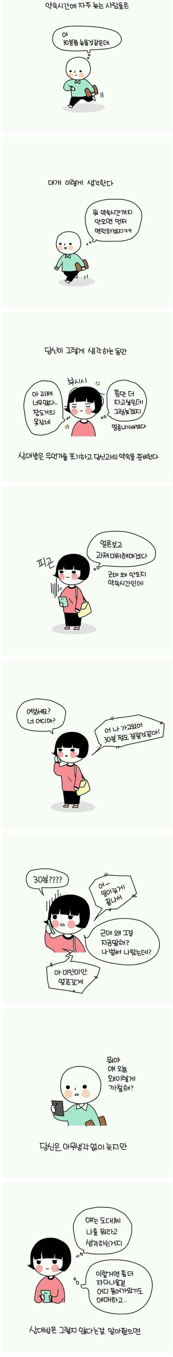 지각 자주하는사람들의 마인드 | 인스티즈