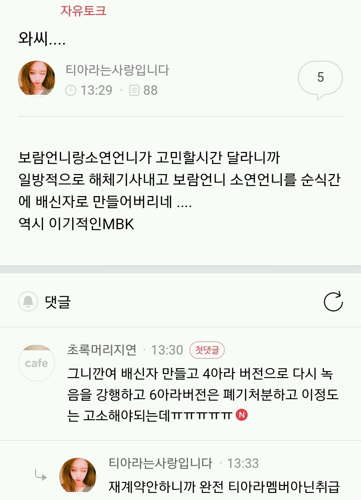 광수와 티아라의 마지막은? | 인스티즈
