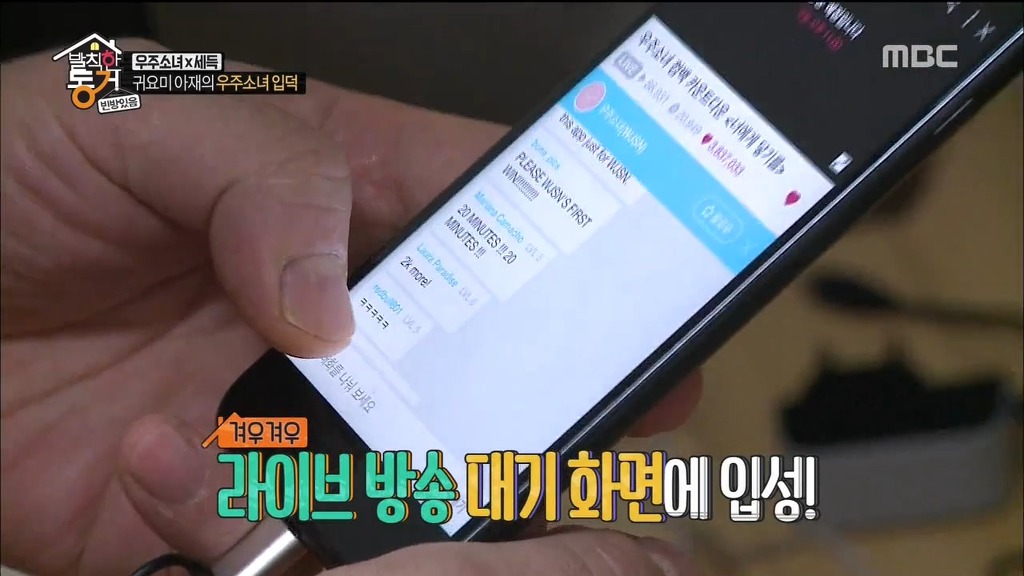[발칙한동거] 우주소녀 숙소 아재천사 오세득 | 인스티즈