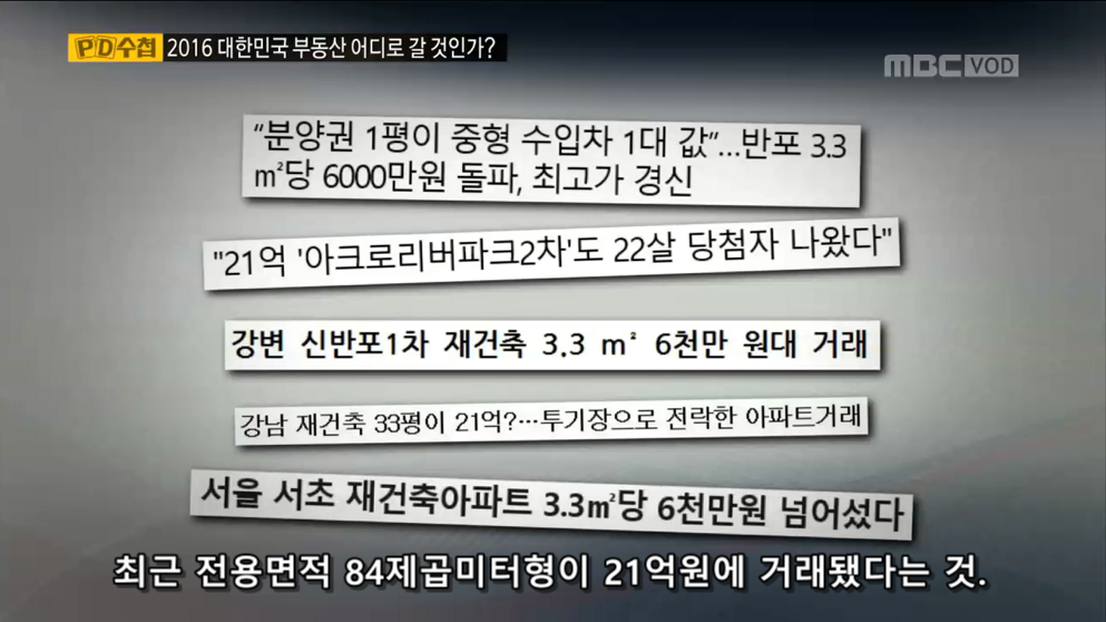 30평 아파트가 21억. 부동산 거품을 만드는이들 "떴다방" | 인스티즈