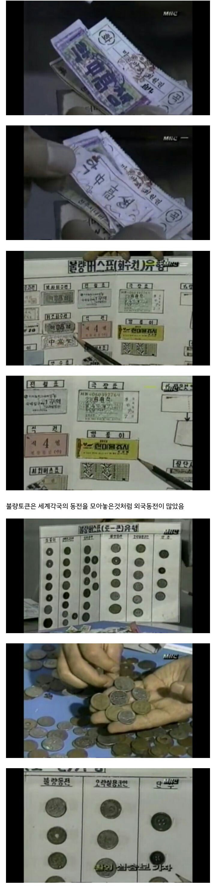 30년전 버스 부정승차.jpg | 인스티즈