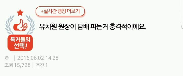 유치원 원장이 담배 피는거 충격적이에요 | 인스티즈