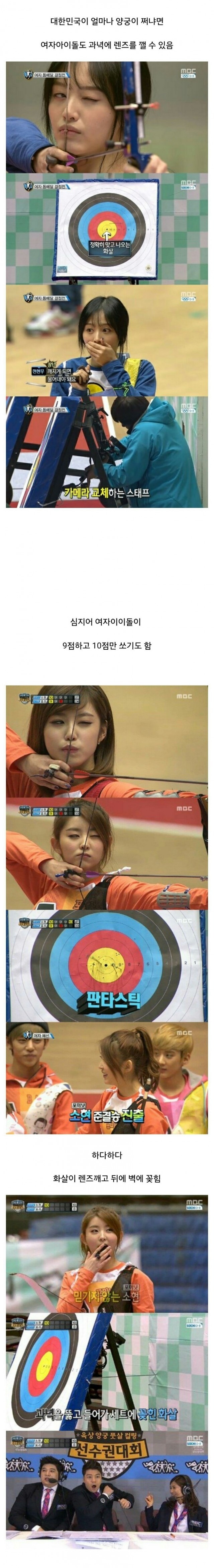 여자아이돌들 양궁 수준ㄷㄷ | 인스티즈