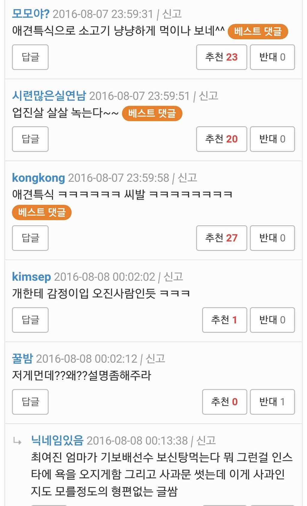 기보배 쌍욕한 최여진엄마 | 인스티즈