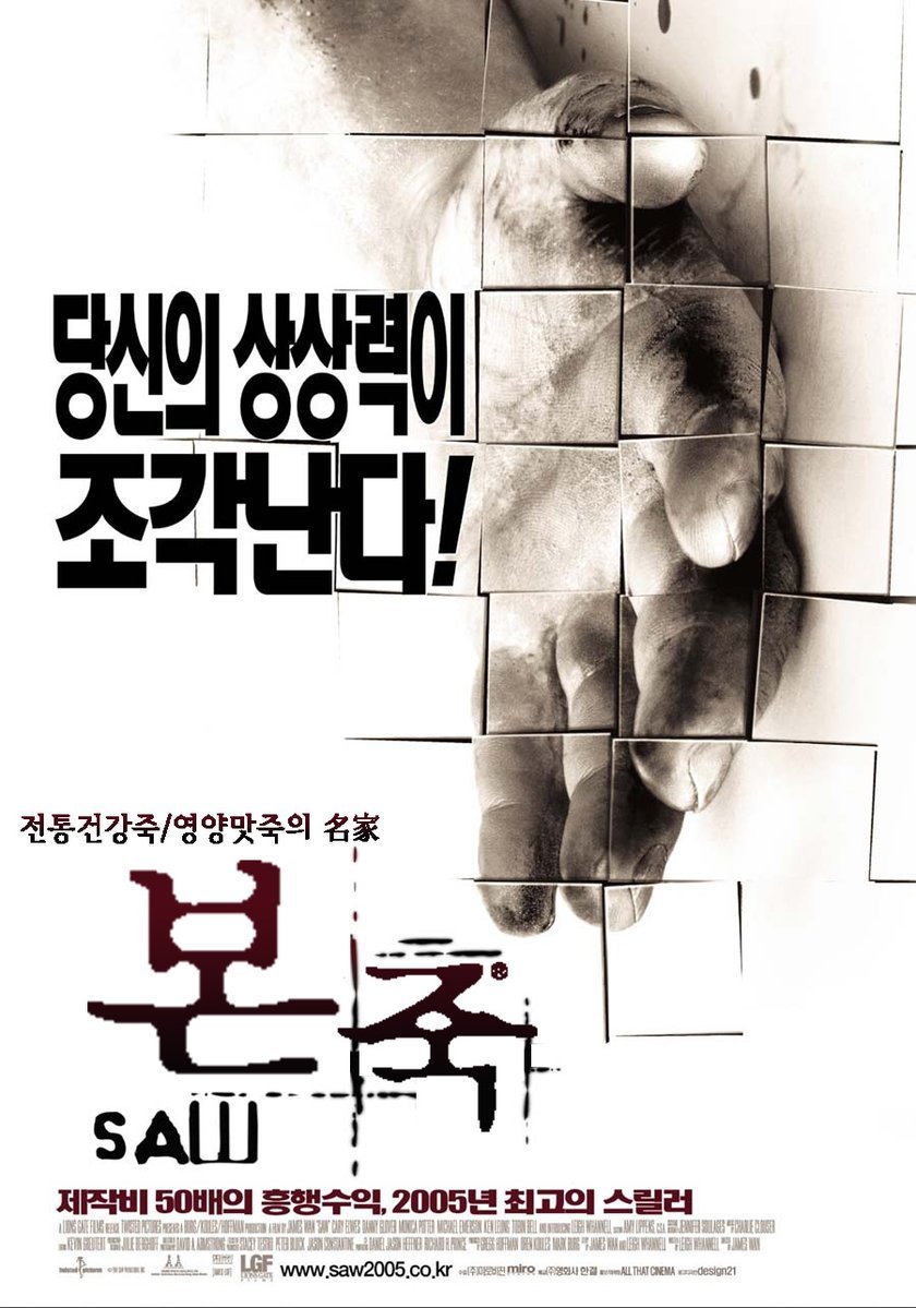 공포의 본죽 | 인스티즈