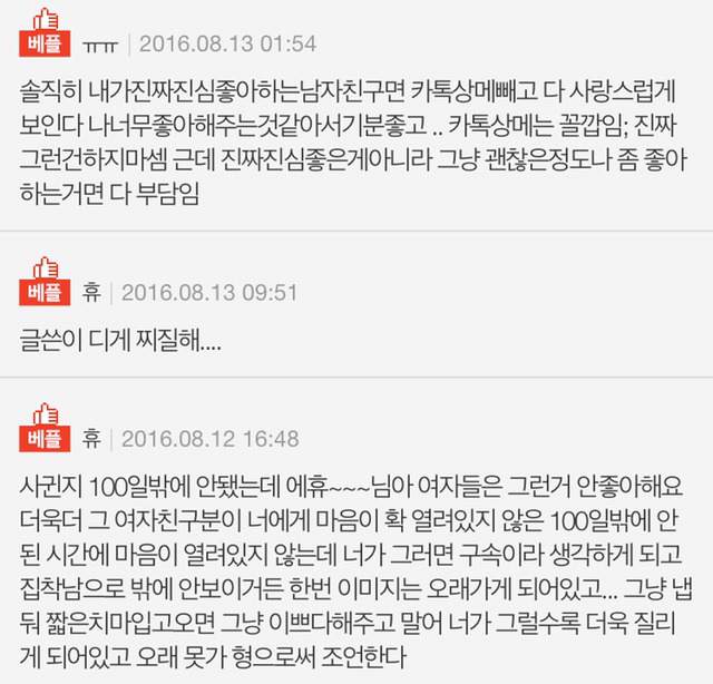 여친에게 바라는 것.pann | 인스티즈
