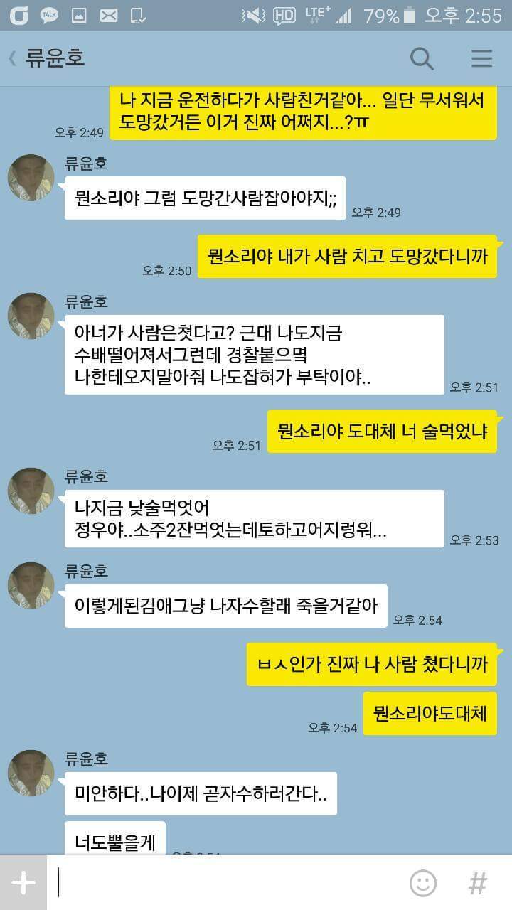 친구에게 사람을 친거같다고 해봤다... | 인스티즈