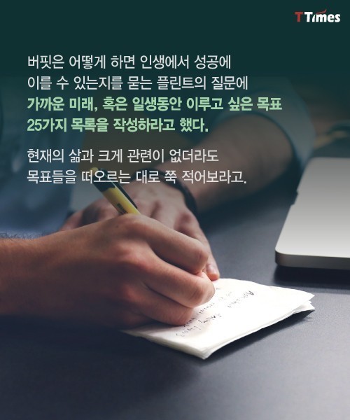 워렌 버핏이 조언하는 목표관리법 | 인스티즈