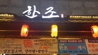 [오버워치] 겐지가 한끼한다!!! | 인스티즈