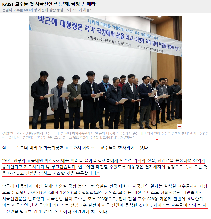 카이스트 교수들 개교이래 첫 시국선언 | 인스티즈