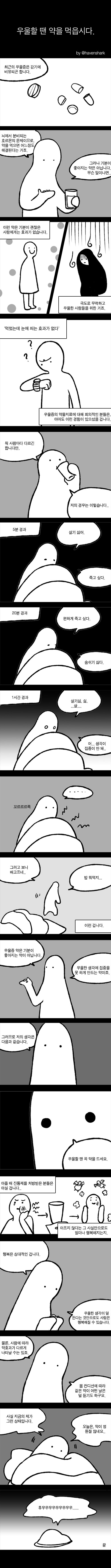 우울증에 걸렸을때 약을 먹어야하는 이유 | 인스티즈