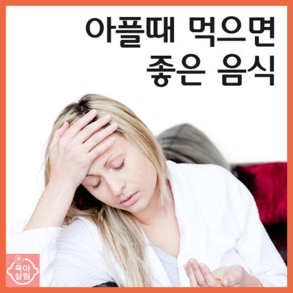 아플때 먹으면 좋은 음식 | 인스티즈