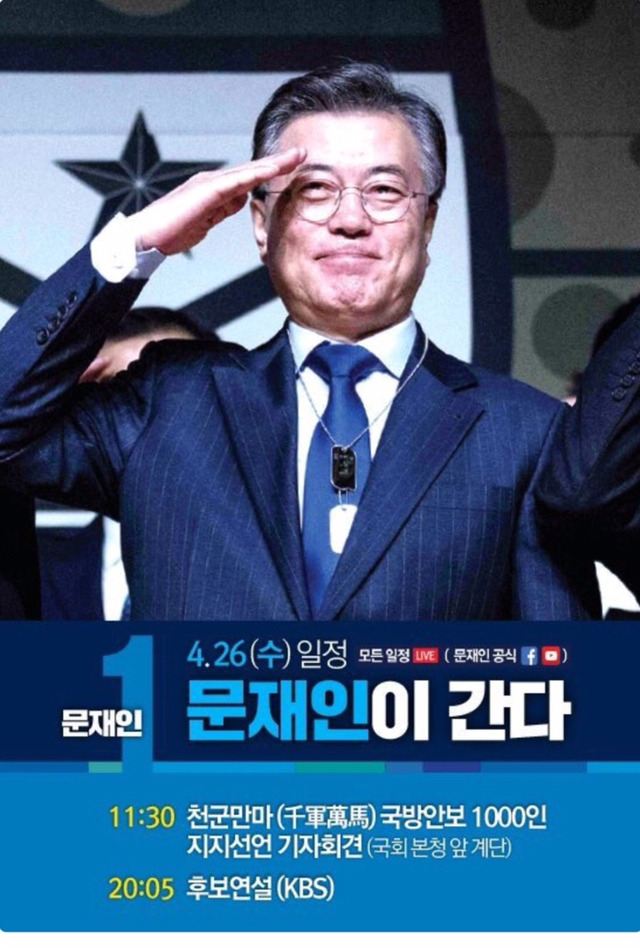 오늘 국방안보 관계차 1000명 문재인 지지선언 | 인스티즈