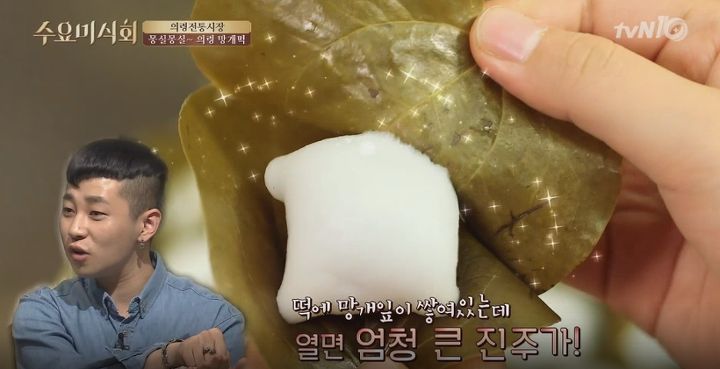 수요미식회 의령 망개떡.jpg | 인스티즈
