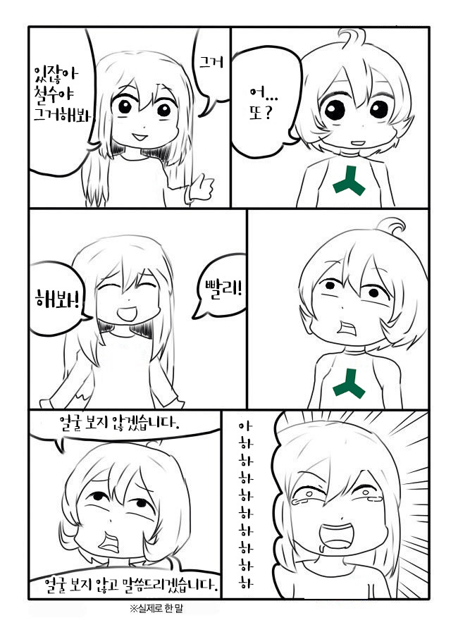 있잖아 철수야 그거 해봐 그거 | 인스티즈